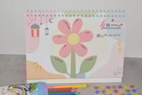 مفكرة رحلتي إلى الريان2