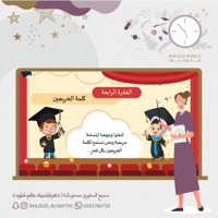 حفل تخرج | مشوار التميز