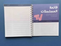 مُنظم مذكراتي | غلاف بنفسجي