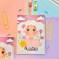 دفتر مُلهمة