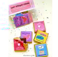 ملصقات شوكلاتة العيد