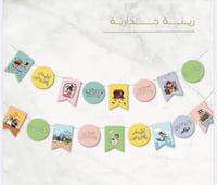 زينة جدارية للعيد