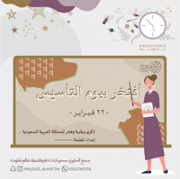 عرض يوم التأسيس 22 فبراير