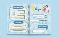 مفكرة الآلاء للأطفال