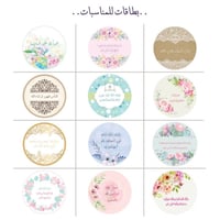 بطاقات المناسبات