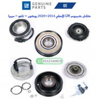 كلتش كمبروسر تاهو - يوكون - سييرا 2014-2020 اصلي G...