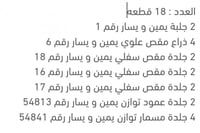 طقم جلد مقصات واذرعة امامي كيا اوبرس من 2003 الى 2...