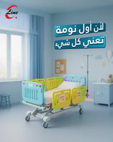 سرير اطفال كهربائي 5حركات - تركي