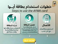 بطاقة ايوا 30 AYWA | لكبائن السجون