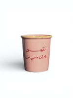 كوب تقهو وعيّن خير وردي