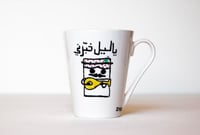 كوب ياليل خبرني - ماطر
