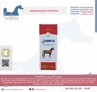 ليفرون 250 ميلي LIVARON FA