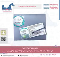 كالفينزا CALVENZA