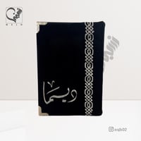 مصحف مغلف ومطرز بالاسم