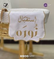 مفرش ضيافة واستقبال