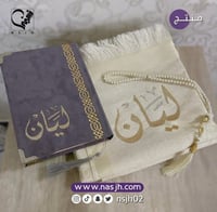 طقم صلاة مع التطريز