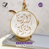 بيز (مسكة) دلة مع التطريز