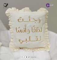 وسادة بأطراف كشكشة مع التطريز
