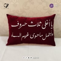 وسادة مخمل مع التطريز