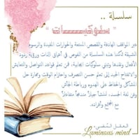 سلوكيات (نمرود يتعلم كيف يحافظ على هدوئه)