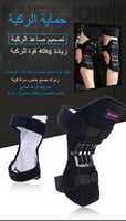 مساعد ودعامة الركبة