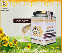 عسل المجرى الأبيض - ١ كيلو