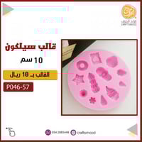 قالب سيلكون اشكال مختلفة 04657