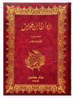 ديوان ابن حمديس