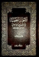 الأحوال الشخصية في الشريعة الإسلامية : مع الإشارة...