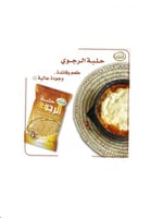 حلبة الرجوي مطحونة عاليه الجوده250ج