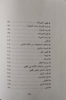 تأملات ابن القيم في الآفاق والأنفس