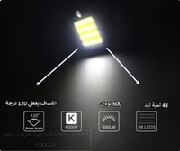 كشاف يعمل على الطاقة الشمسية 48 ليد