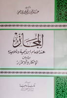 المجاز عند الإمام ابن تيمية وتلاميذه بين الإنكار و...