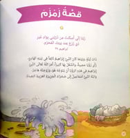 قصص قرآنية قبل النوم