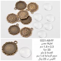 تعليقة معدن 0221-AB-FF