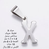 حرف ستانلس ستيل X