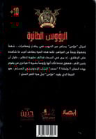 جوهرة الرؤوس الطائرة - 58