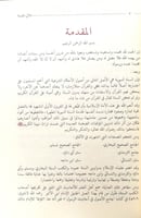 اللآلي المضيئة فيما اتفق عليه أصحاب الكتب الستة