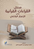 مدخل القراءات القرآنية فى الإعجاز البلاغي
