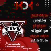 اضافة مابات باركور تلفيل والخ لحسابك PS4