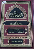 الوافي بالوفيات ٢٩/١