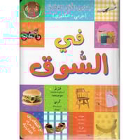 كتابي الأول المصور في السوق