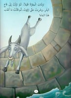 حكايات للأطفال قبل النوم - 12 قصة