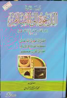 رسائل في الدعوة الى الاسلام