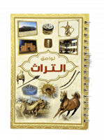 ملصقات التراث