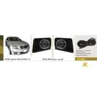 كشافات ضباب كابرس SS و رويال 2007-2016