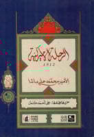 الرحلة الأميركية 1912 م
