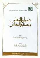 صبابة المعاني و صبابة المعاني
