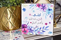 لوحة خشبية ( ابني أنت يـ لذة الدنيا )