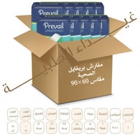 مفارش صحية بريفايل PREVAIL UNDER PADS